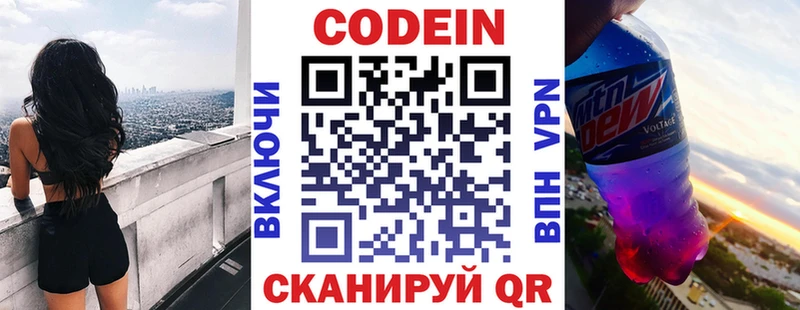 закладки  Артёмовск  Codein напиток Lean (лин) 